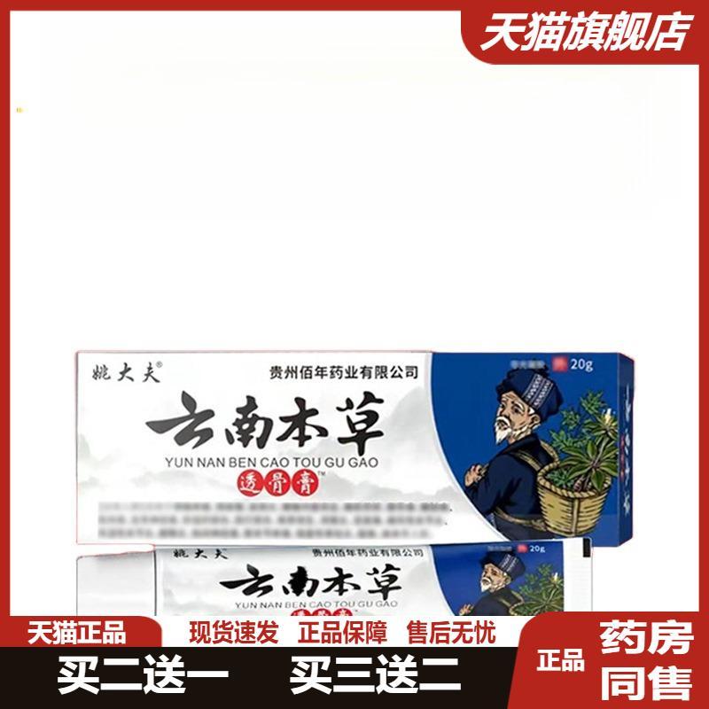 姚大夫云南本草透骨膏颈肩腰腿膝盖通用买二送一正品官方旗舰店