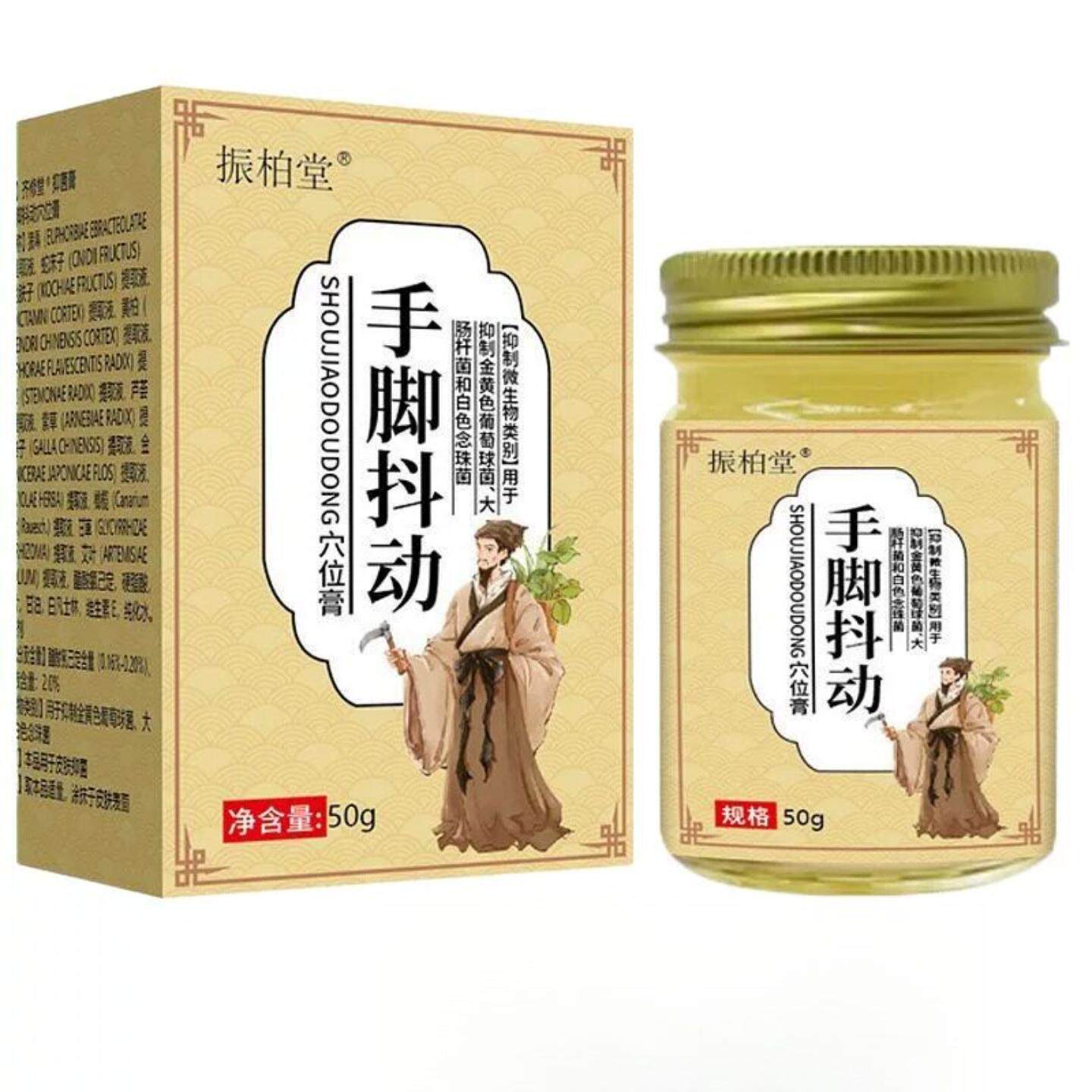 手脚抖动膏四肢麻木膏发抖颤抖