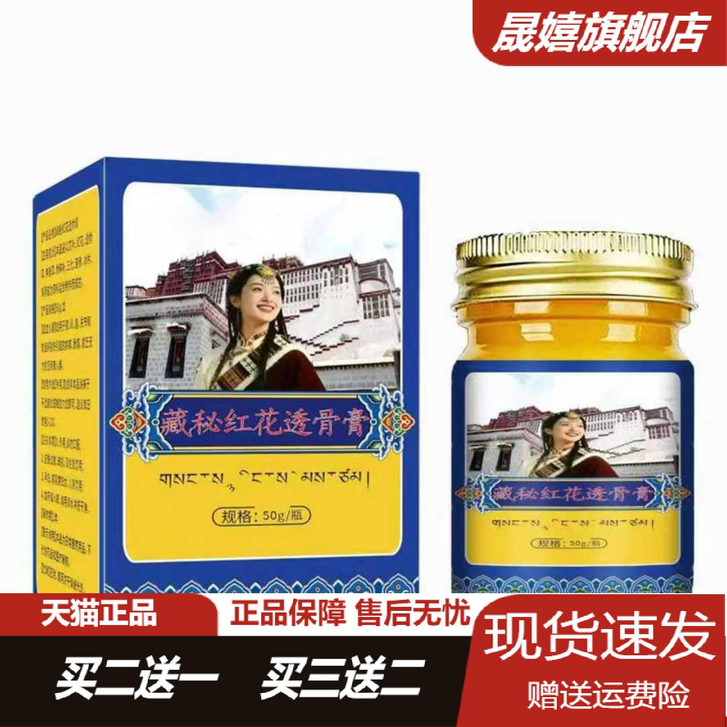 旗舰店正品藏秘红花透骨膏50g