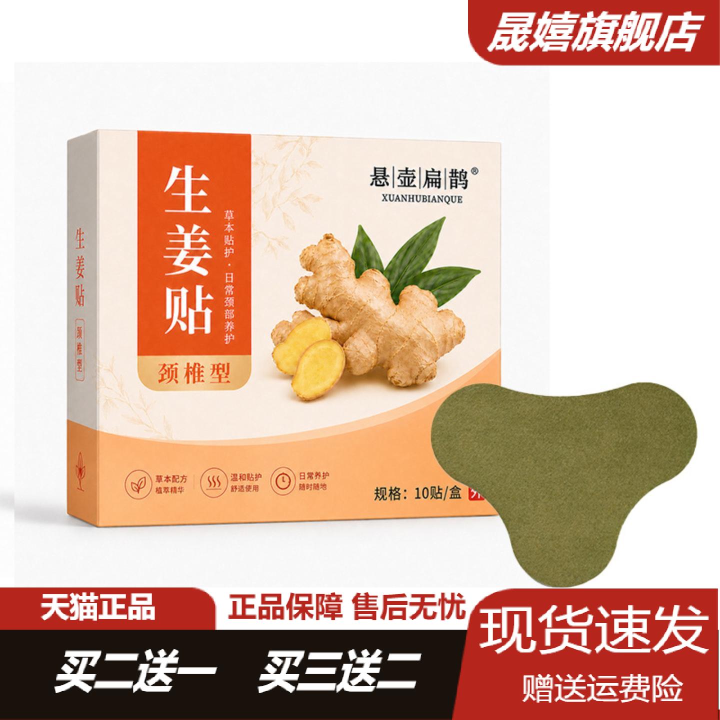 悬壶扁鹊艾草颈椎发热艾灸贴生姜
