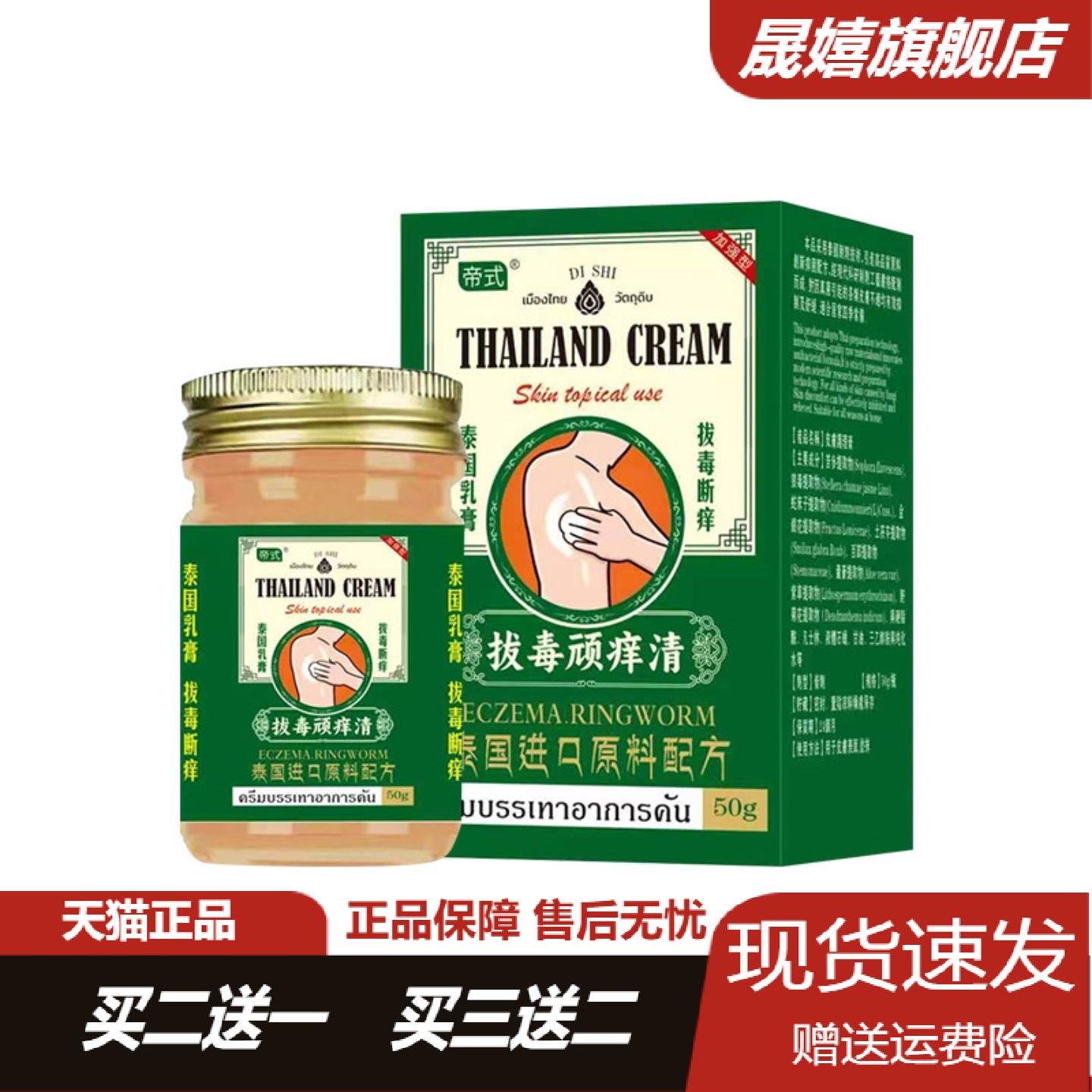 帝式拔毒顽痒清痒膏专效舒缓足部
