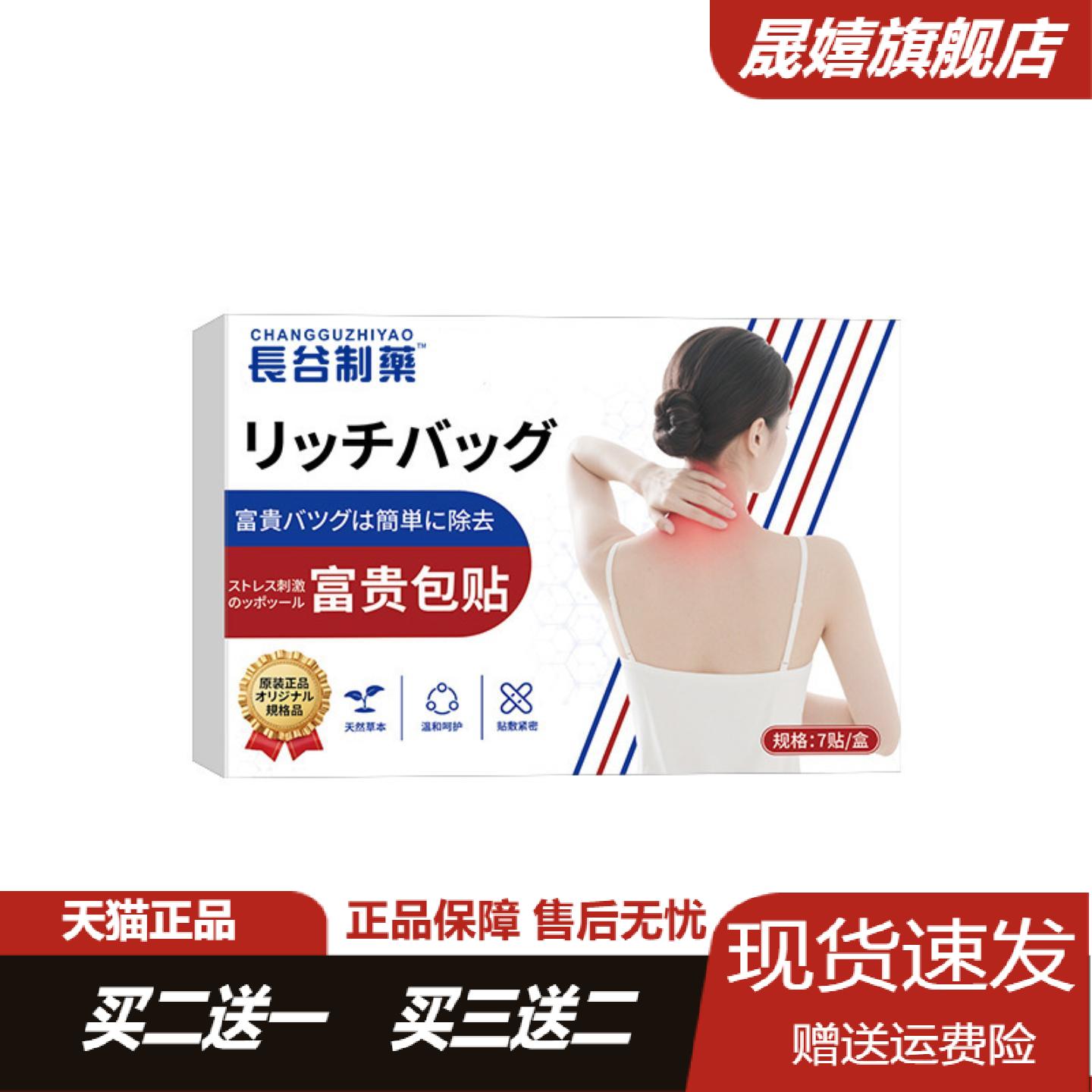富贵包贴颈椎肩膀脖子僵硬腰肌痛