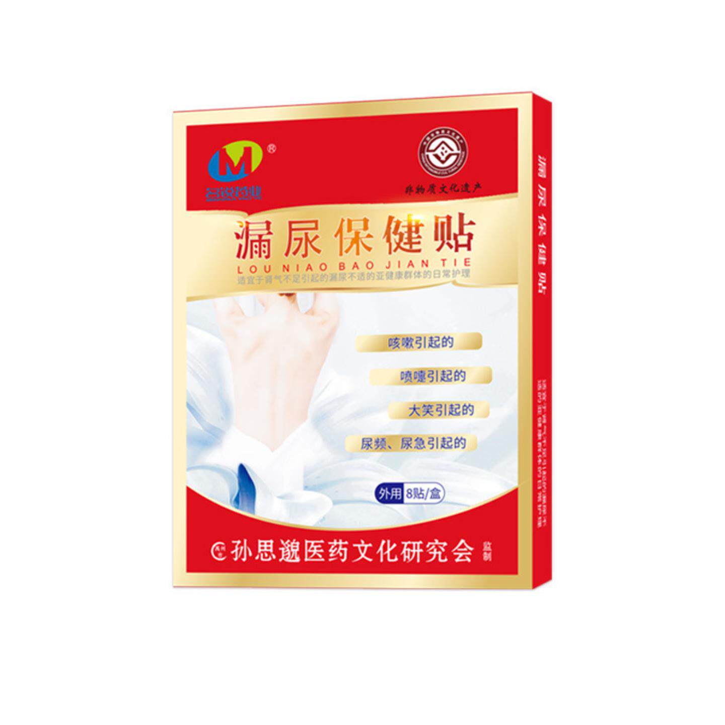 女性漏尿专用艾草温灸贴缓解大笑
