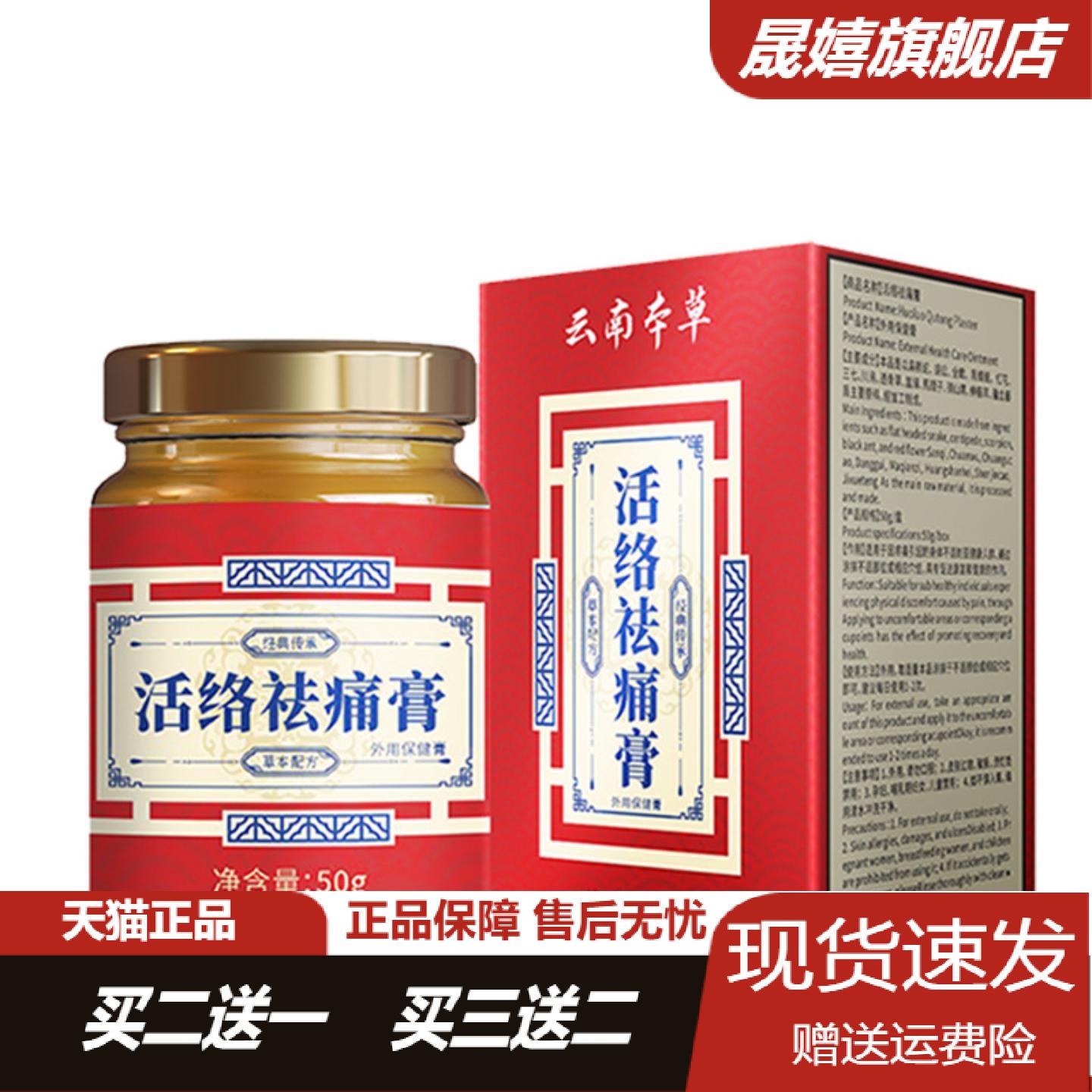 云南本草舒筋活络痛膏颈肩腰腿