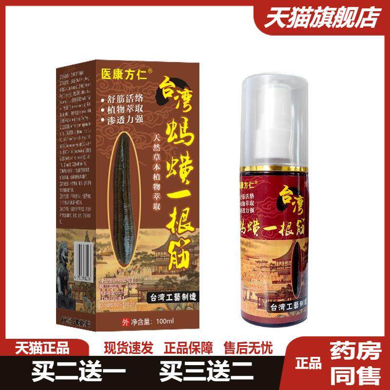 医康方仁台湾蚂蟥一根筋舒筋活络