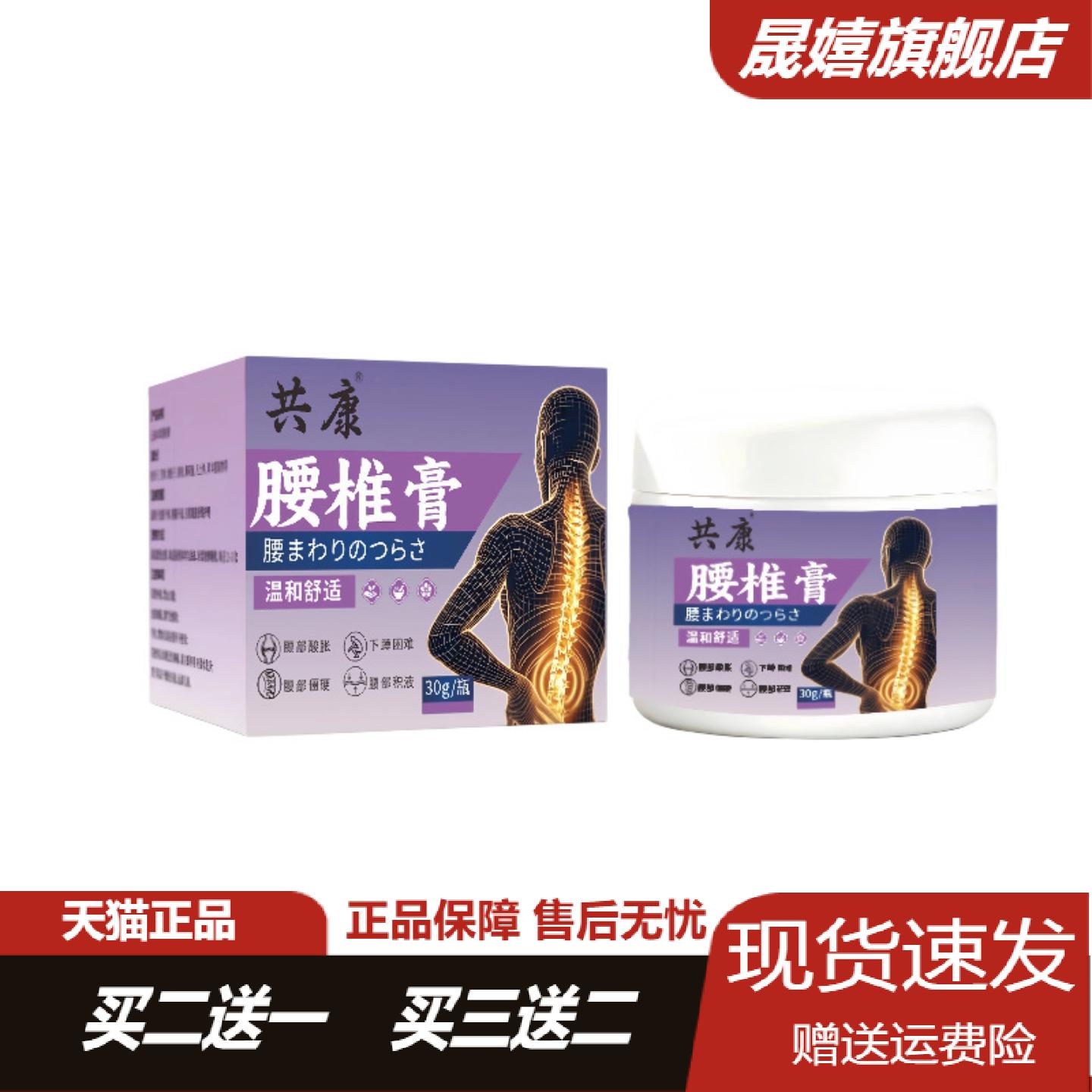 共康腰椎护理膏温和舒缓腰部
