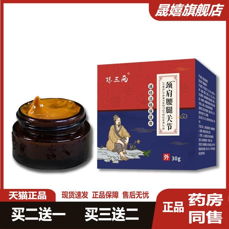 透骨膏通经活络保健膏颈肩腰腿