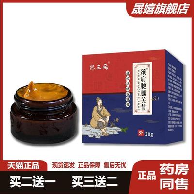 透骨膏通经活络保健膏颈肩腰腿