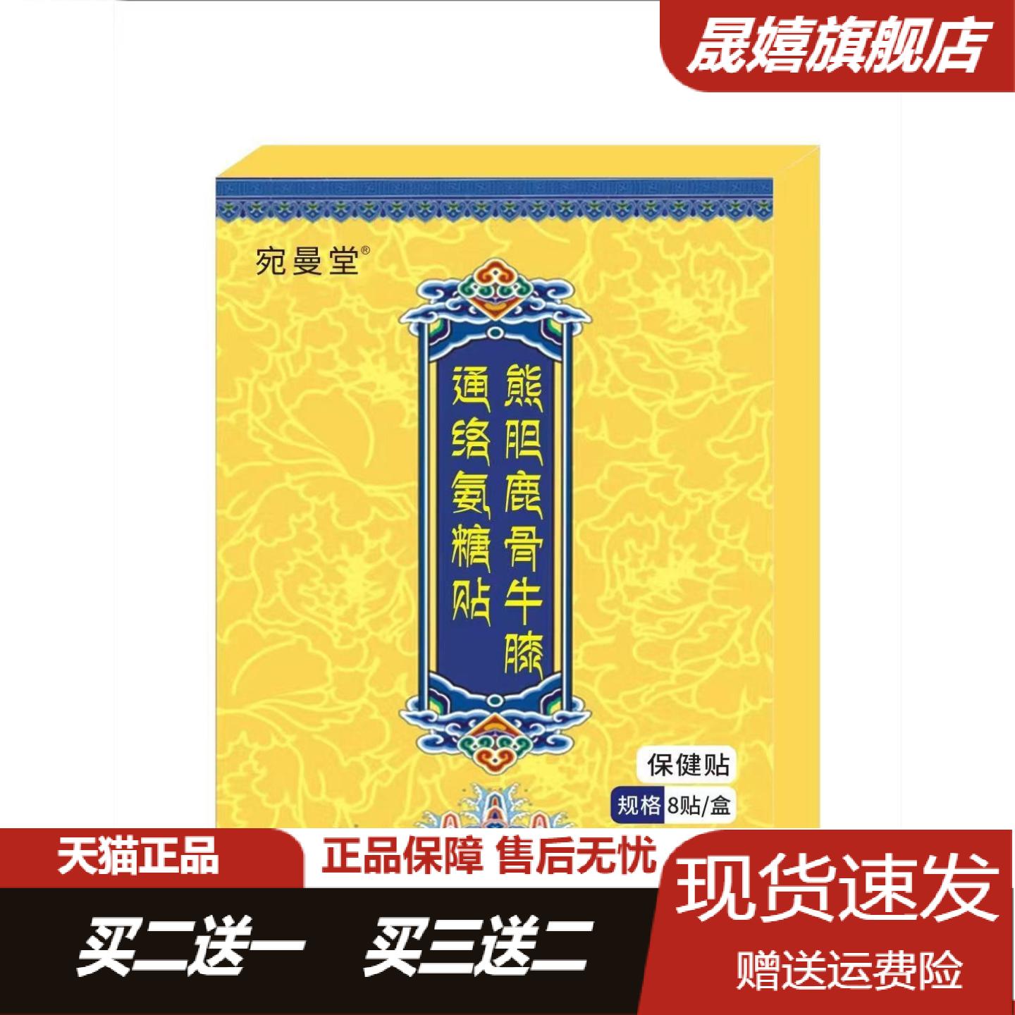 宛曼堂牛膝通络氨糖艾灸贴腰腿