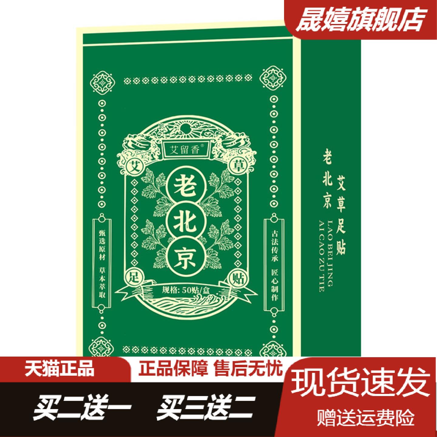 艾草生姜足贴老北京热敷保健贴