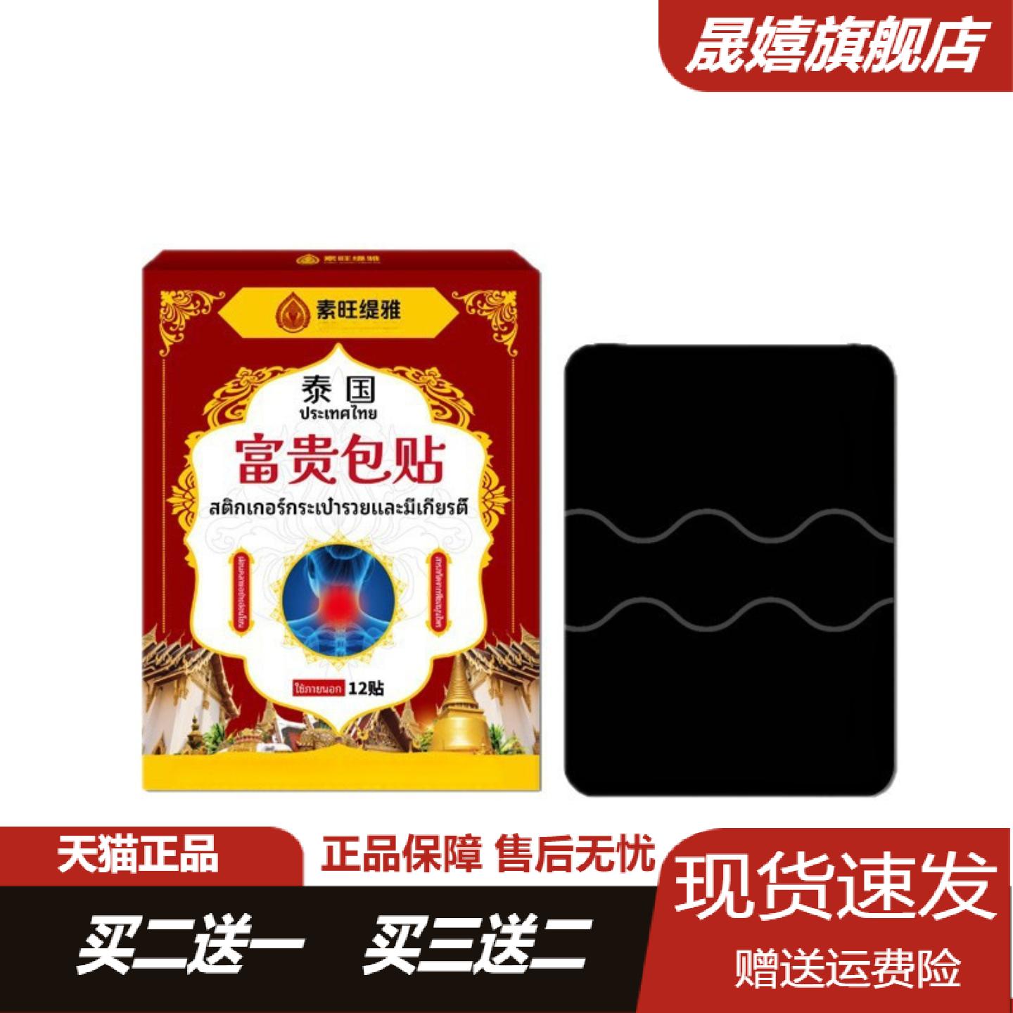 素旺缇雅富贵包贴舒缓肌肉疲劳的