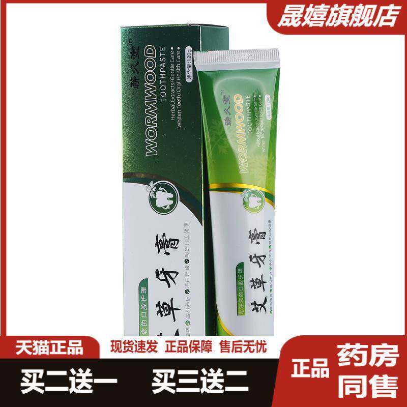 工厂艾草牙膏商超同款洁白牙齿