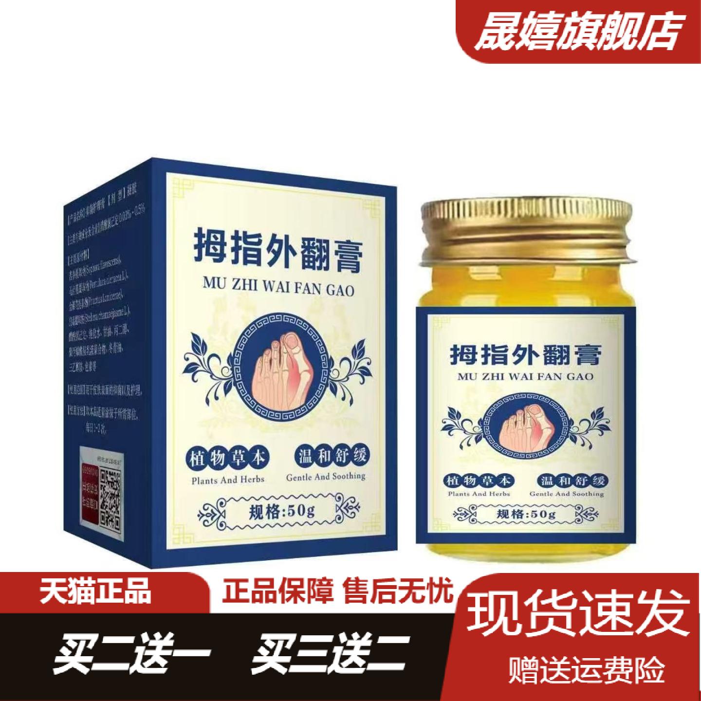 拇指外翻专用按摩舒缓护理膏