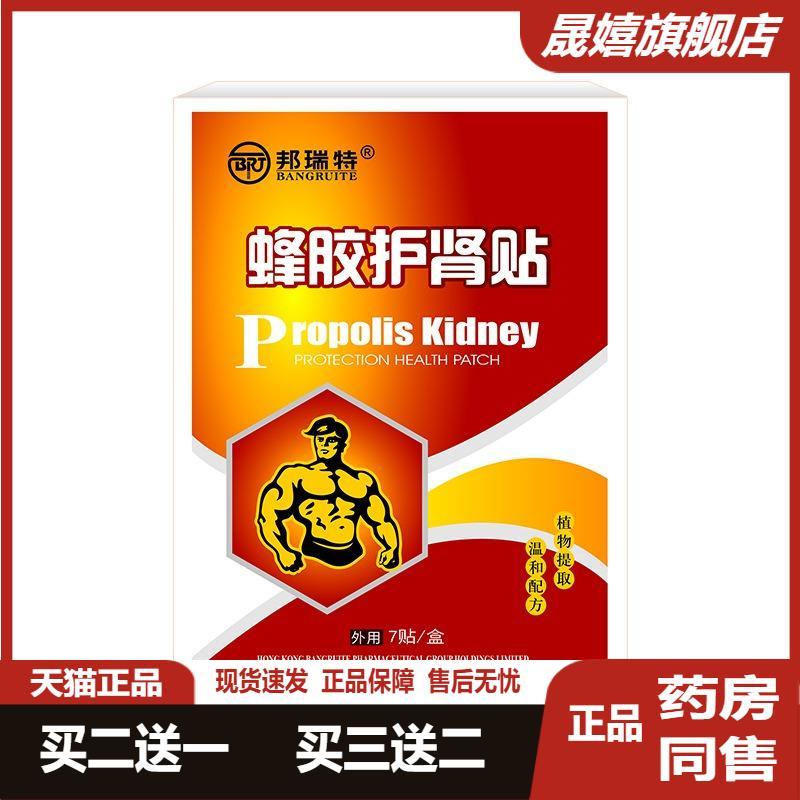 香港邦瑞特蜂胶护肾贴腰膝酸疼