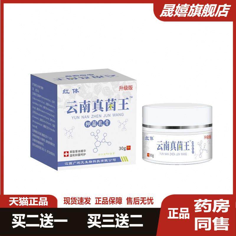 云南真菌王百草皮肤抑菌瘙痒膏膏