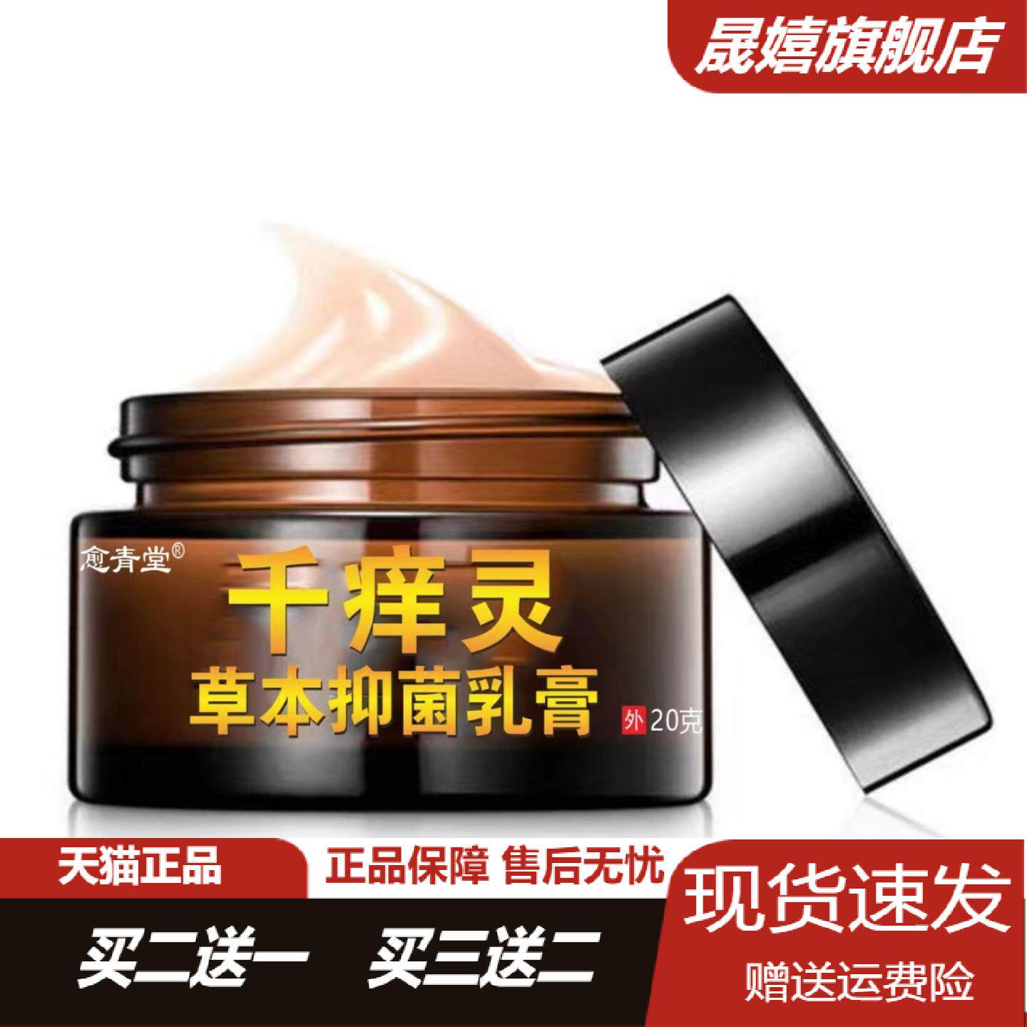 愈青堂千痒灵草本乳膏新包装