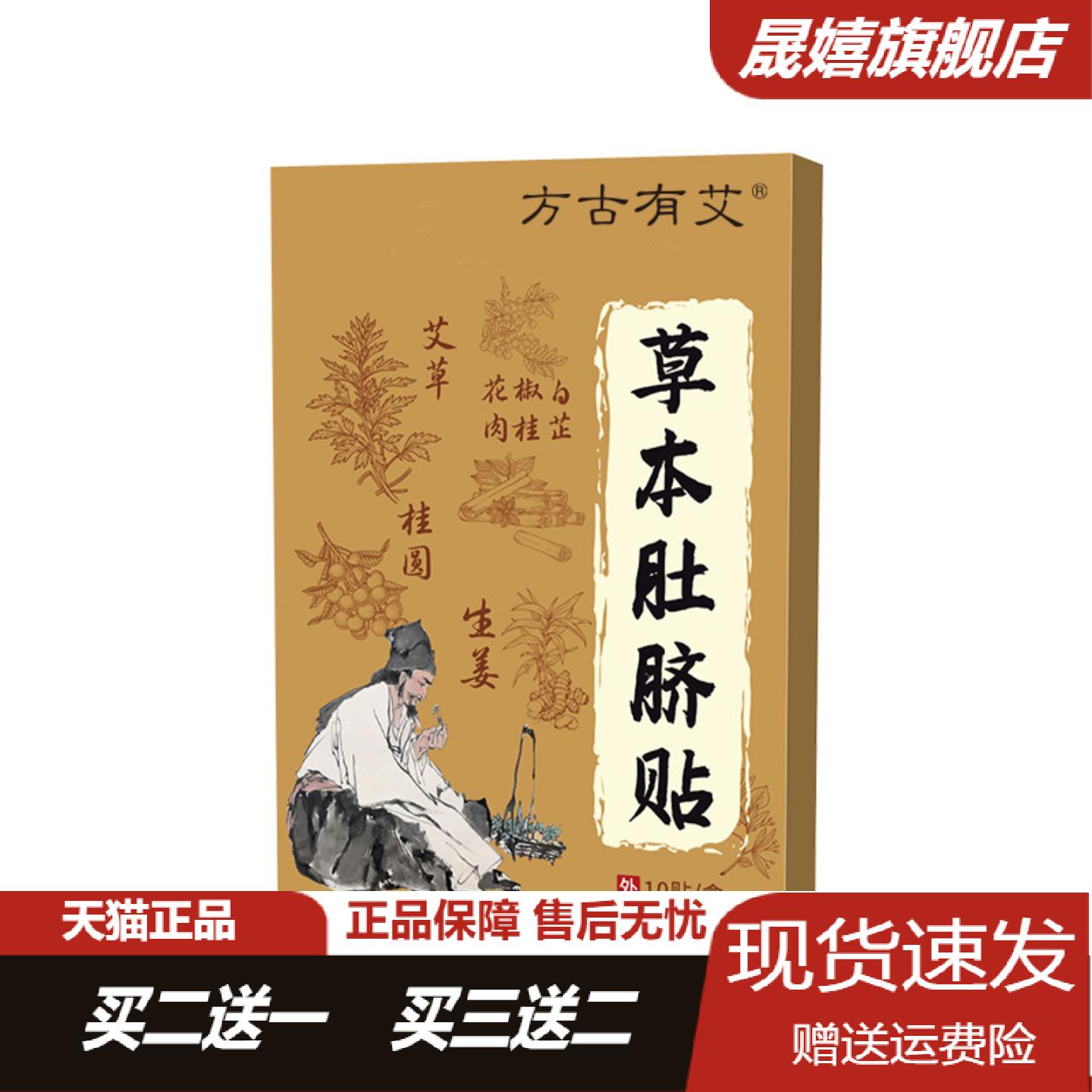 方古有艾草本肚脐贴温热灸贴三伏