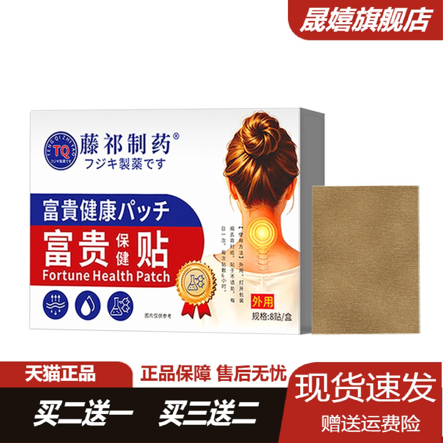 富贵包颈椎保健贴穴位温灸发热