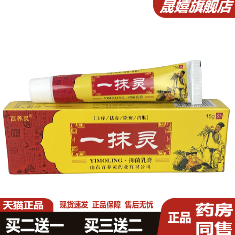草本抑菌乳膏私痒修复灵
