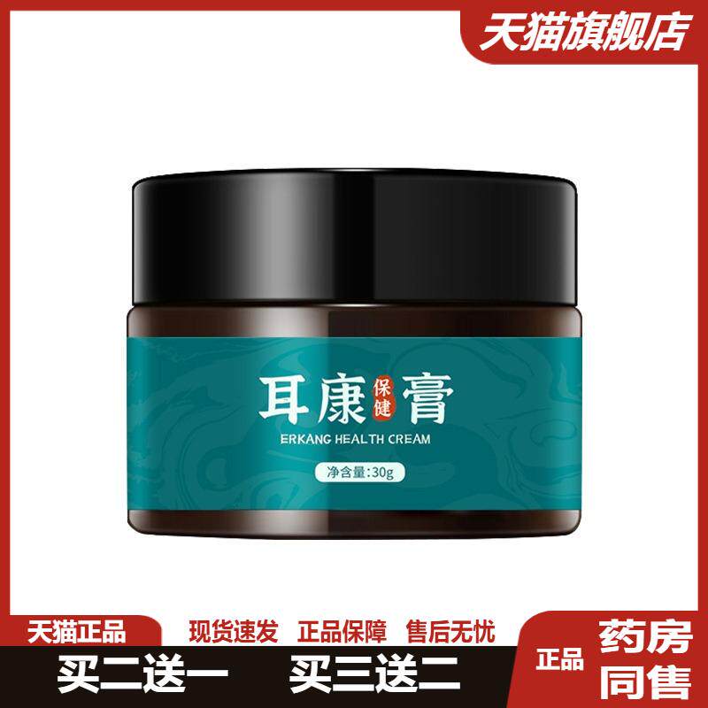 澳福来耳康保健膏耳朵发痒耳鸣