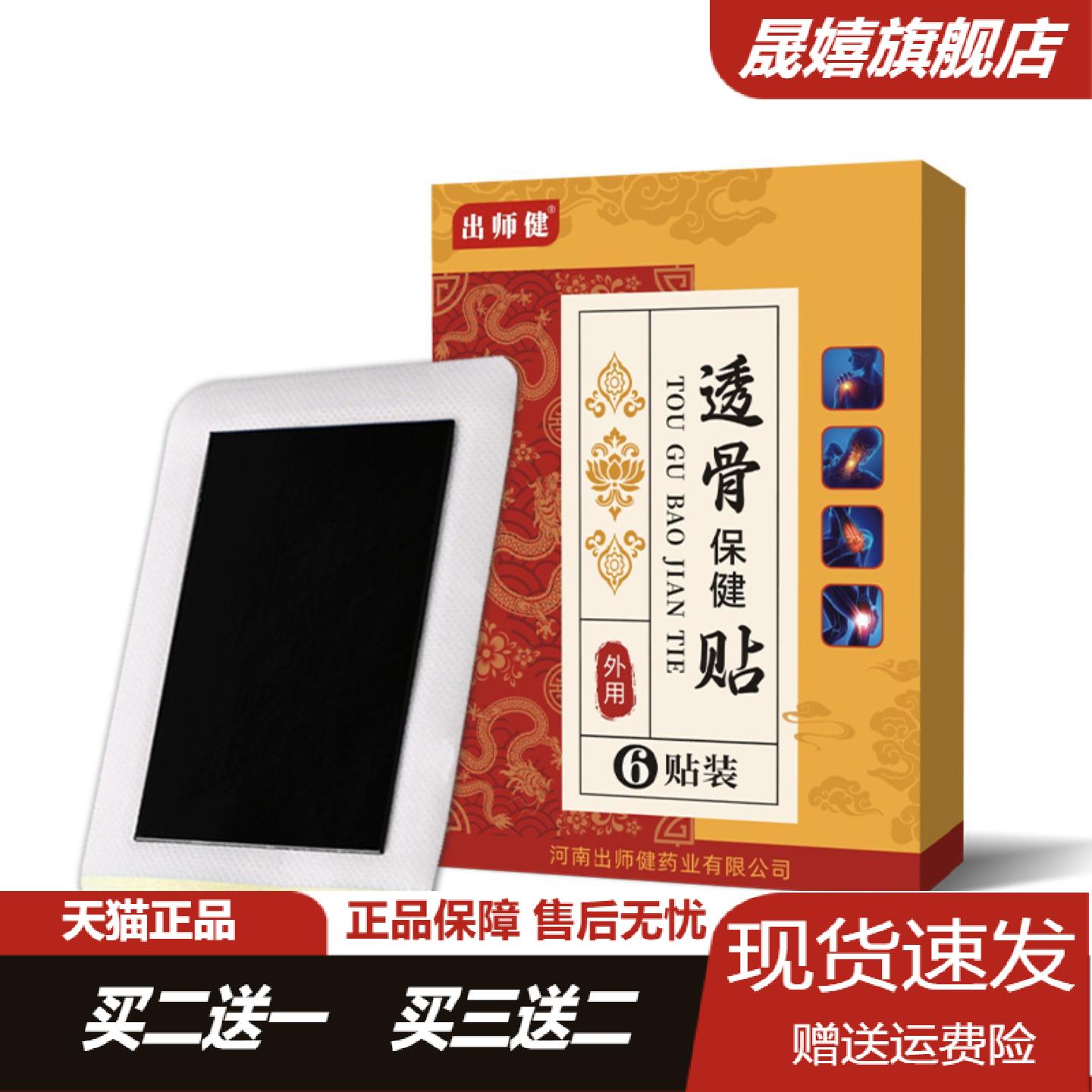 出师健透骨保健贴腱鞘炎手足麻木