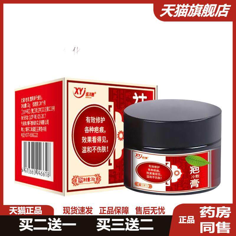 淡化斑淡疤膏凹凸疤痕伤疤修复膏