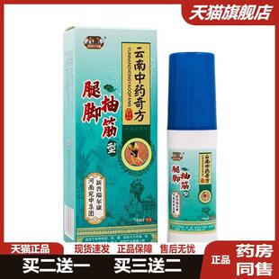 腿脚抽筋型喷剂四肢麻木喷雾膝盖痛膏足跟痛贴手脚麻木液手麻膏贴