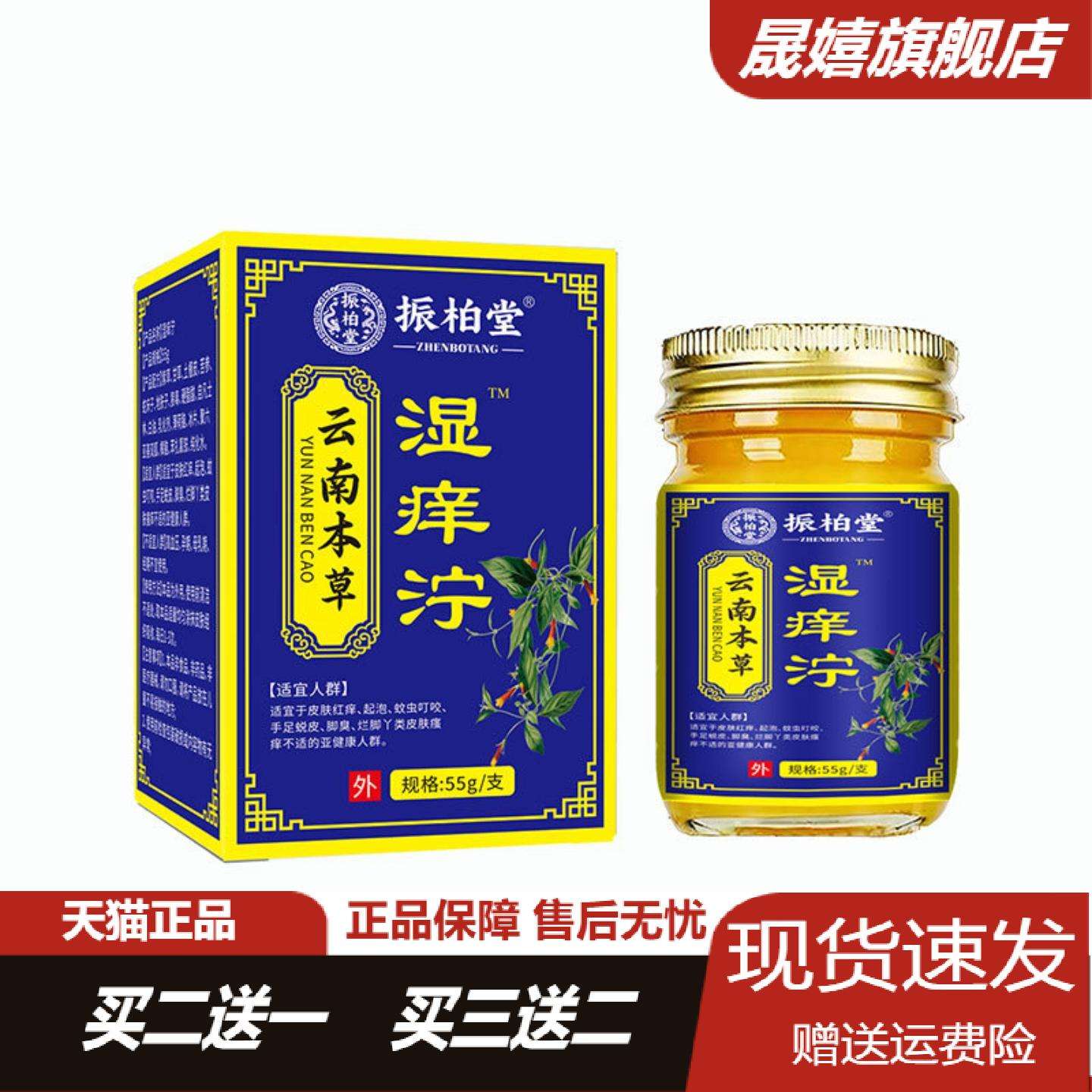 振柏堂云南本草湿痒宁专护红痒