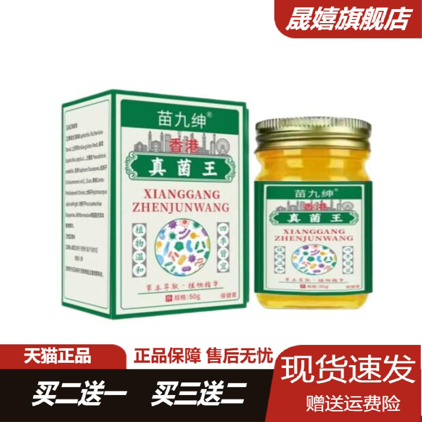 苗九绅真菌王手足小水泡脱皮膏