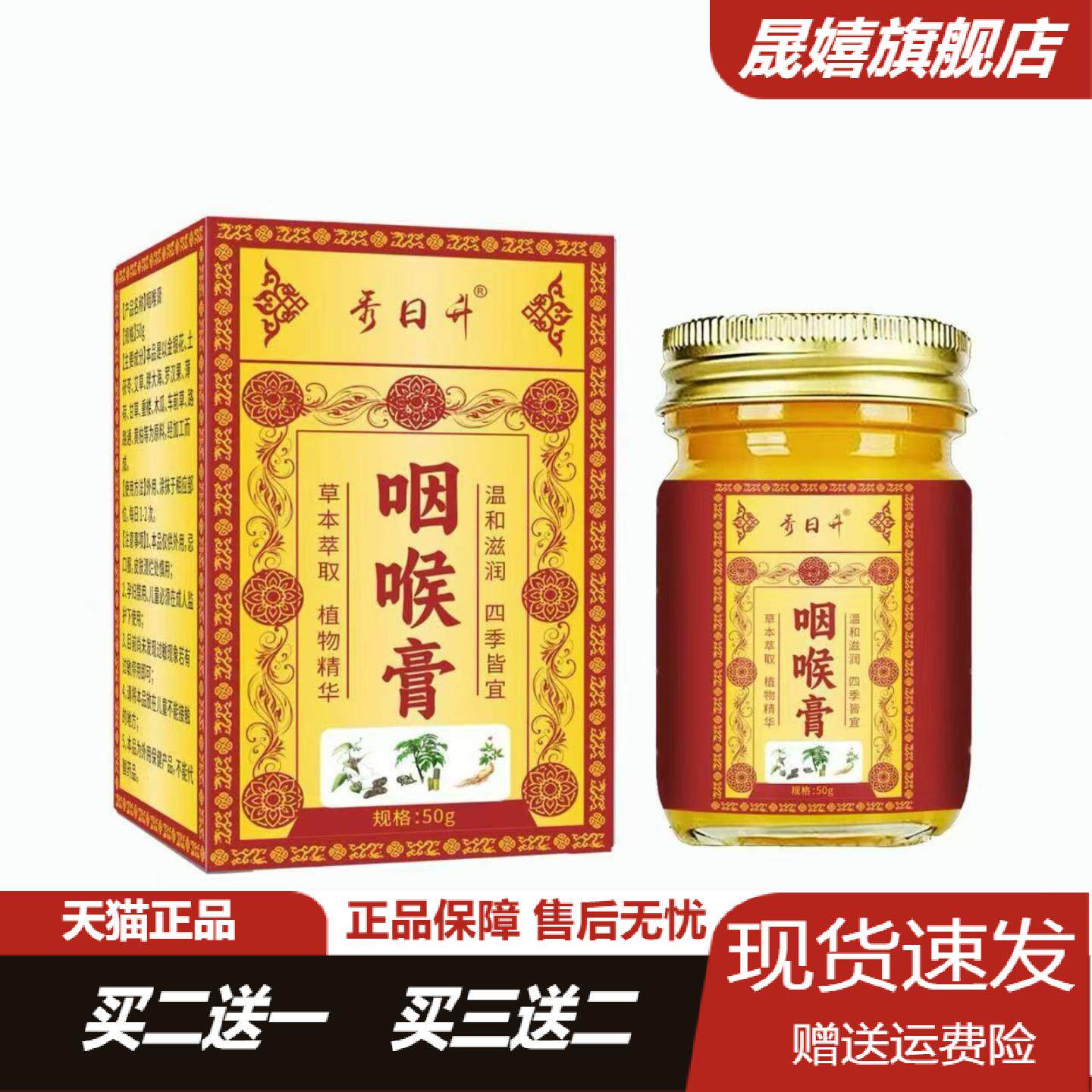 秀日升咽喉膏50g草本外用涂抹膏