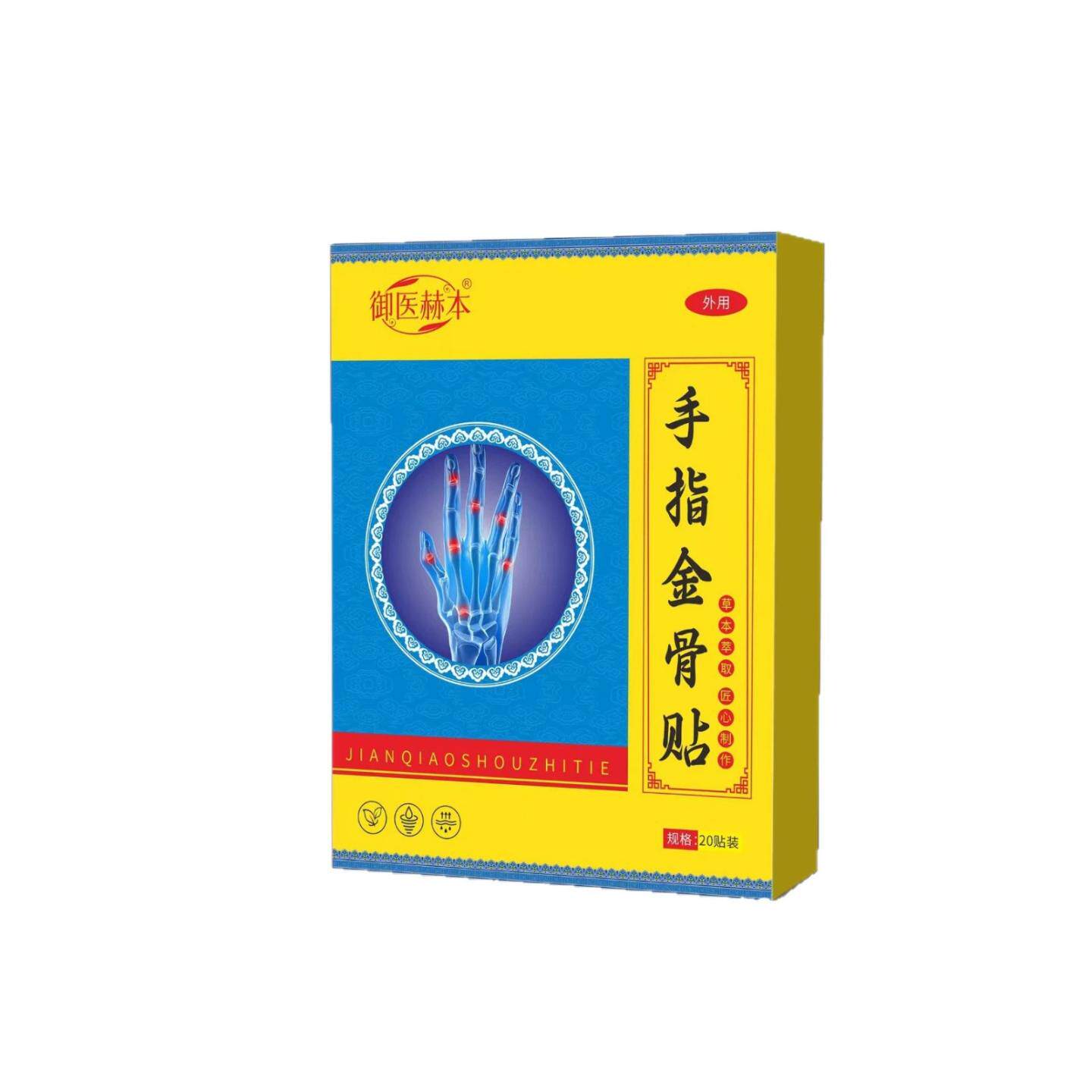 御医赫本腱鞘贴大拇指手腕艾草贴