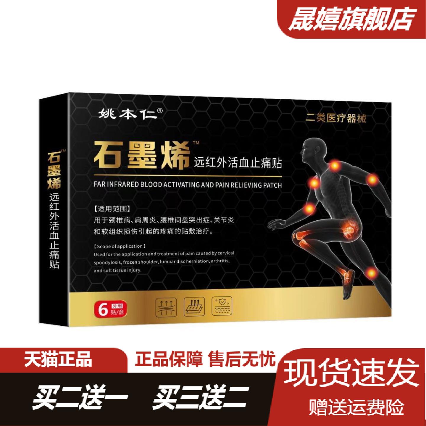 石墨烯贴颈肩腰腿关节不适膏贴