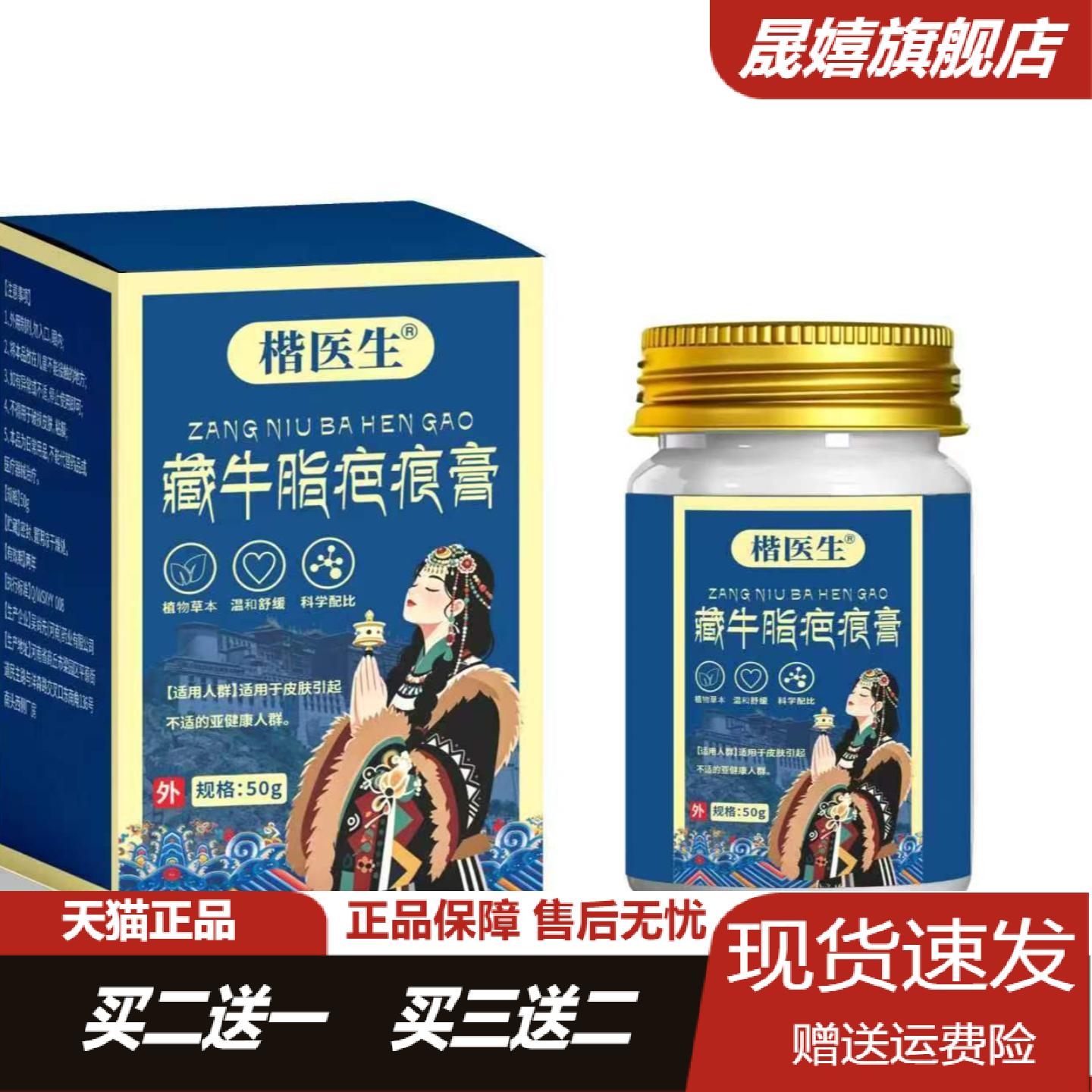 楷医生藏牛脂疤痕修复膏专淡化术