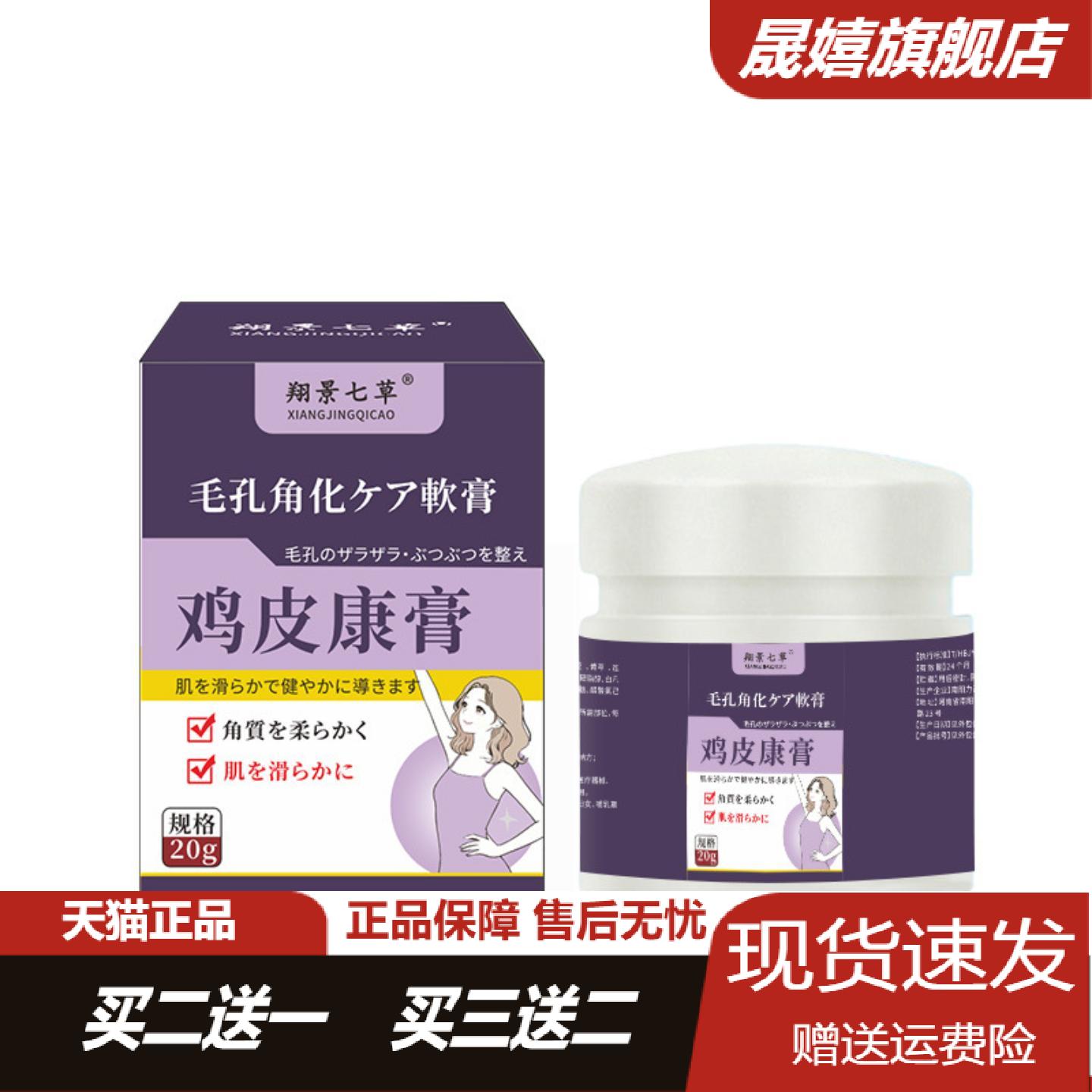 鸡皮肤专用护理膏毛囊角化温和