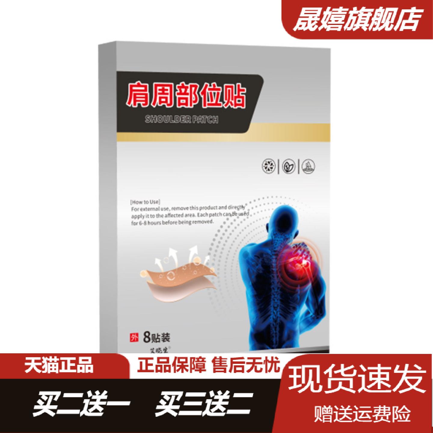 肩周贴艾草外用保健贴缓解酸软