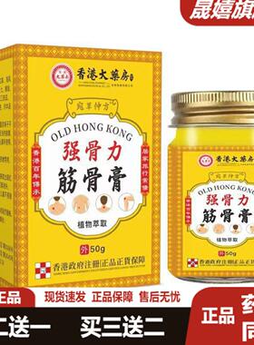 宛草仲方强骨力筋骨膏旗舰店正品颈肩腰腿关节植物萃取舒筋按摩膏