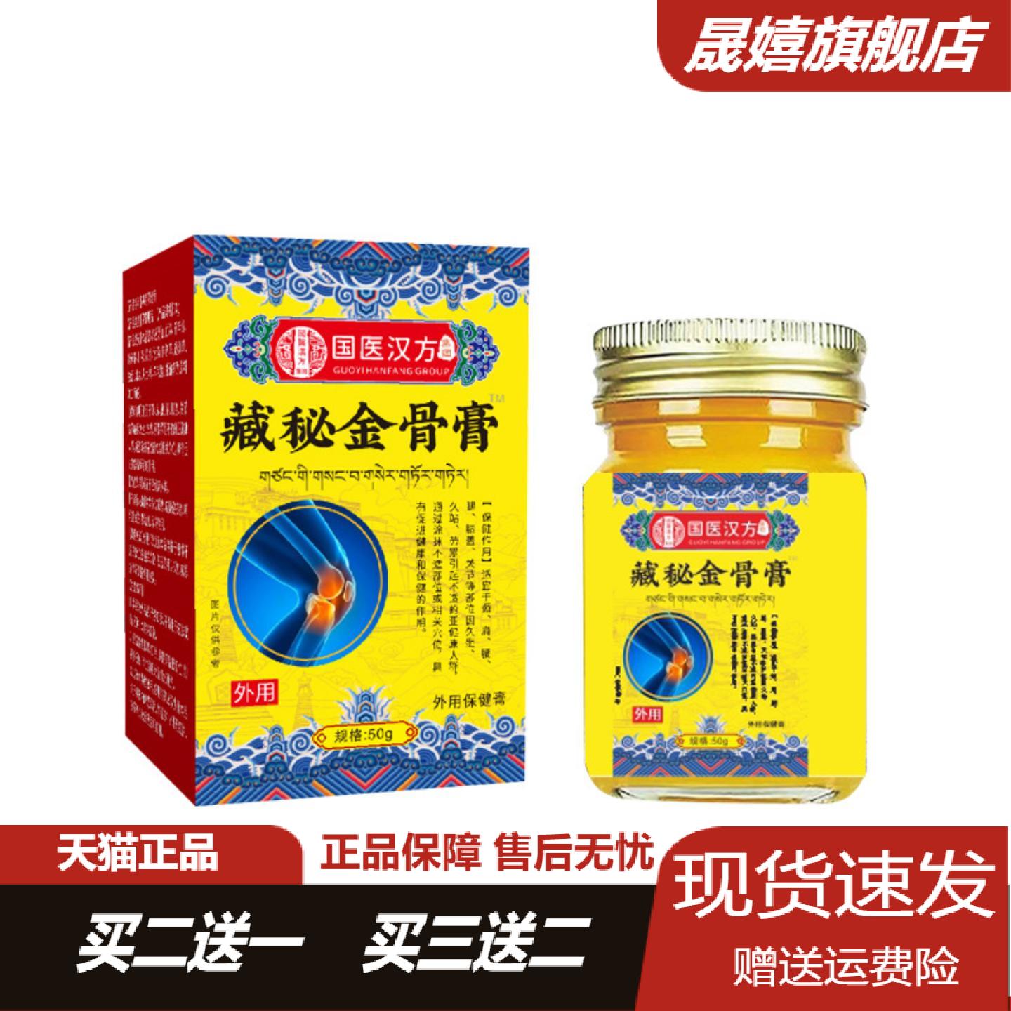 国医汉方藏秘金骨膏肩颈腰腿关节