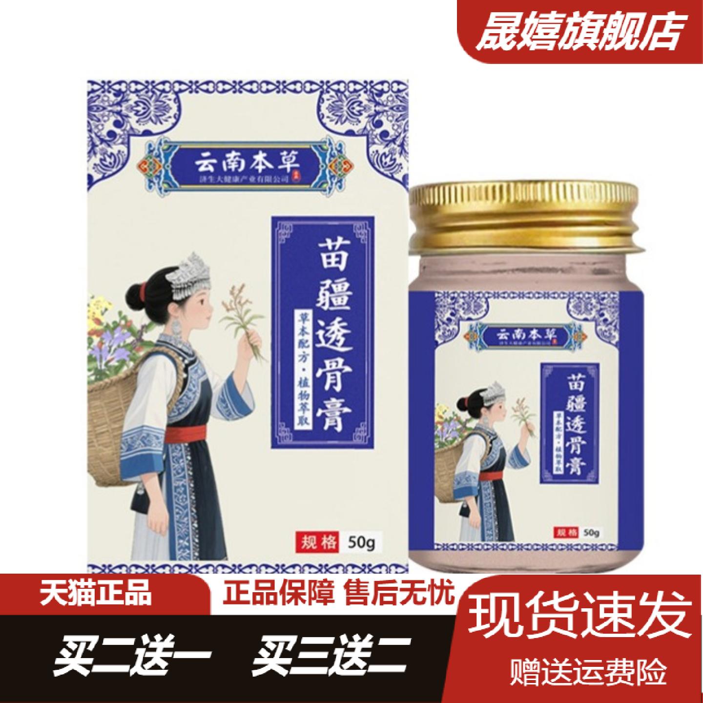 云南本草透骨膏正品旗舰店