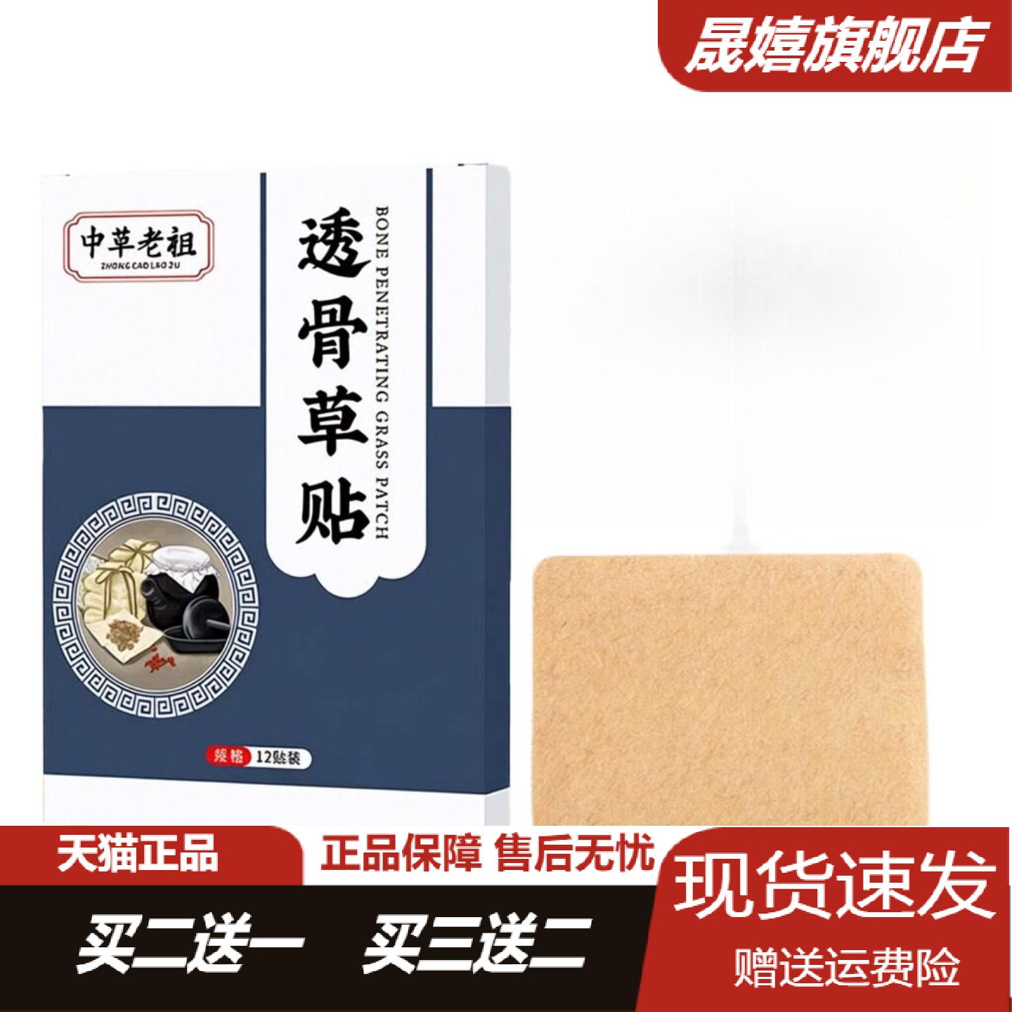 旗舰店正品透骨贴艾灸热敷修复贴