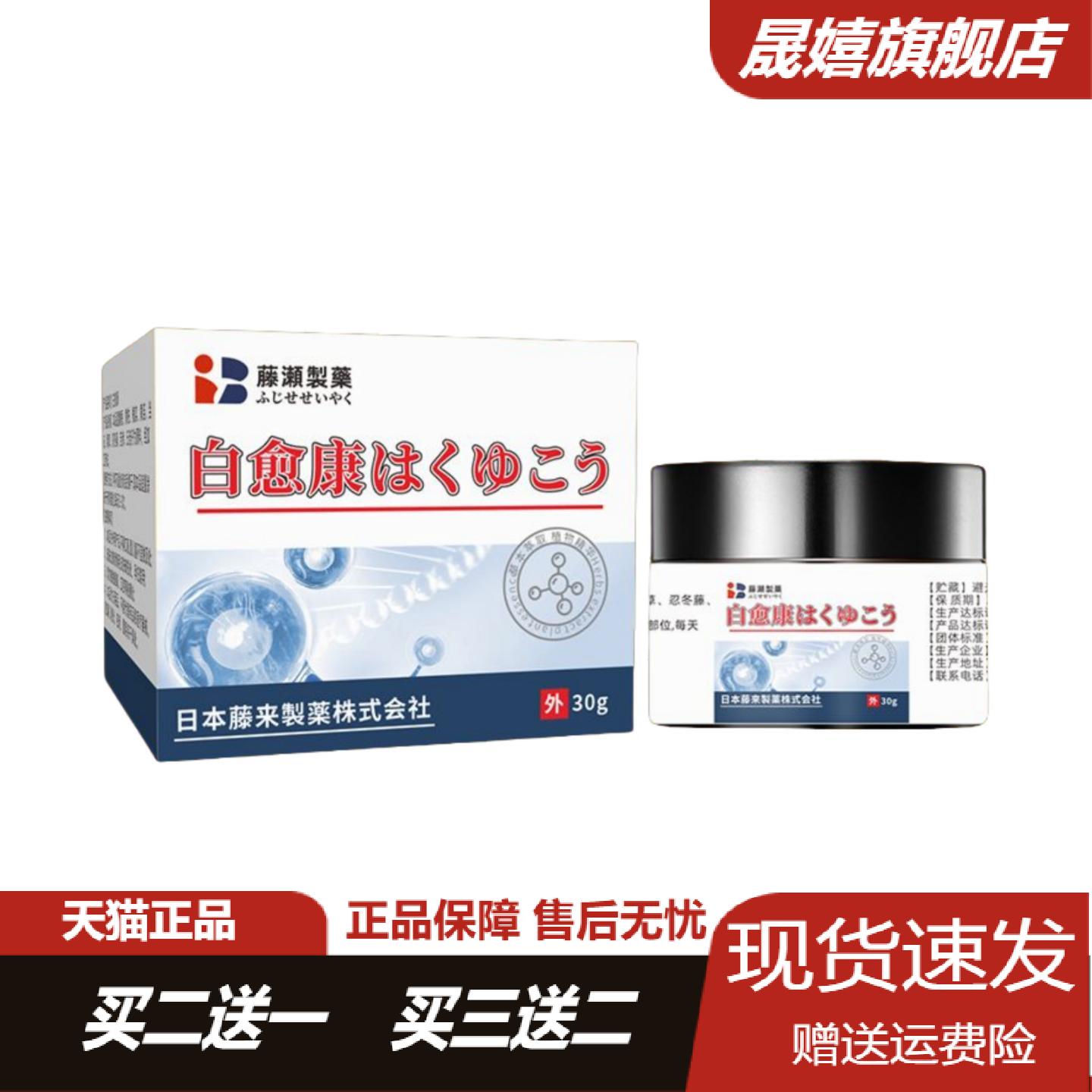 藤濑制药白愈康黑棘皮专用护理霜