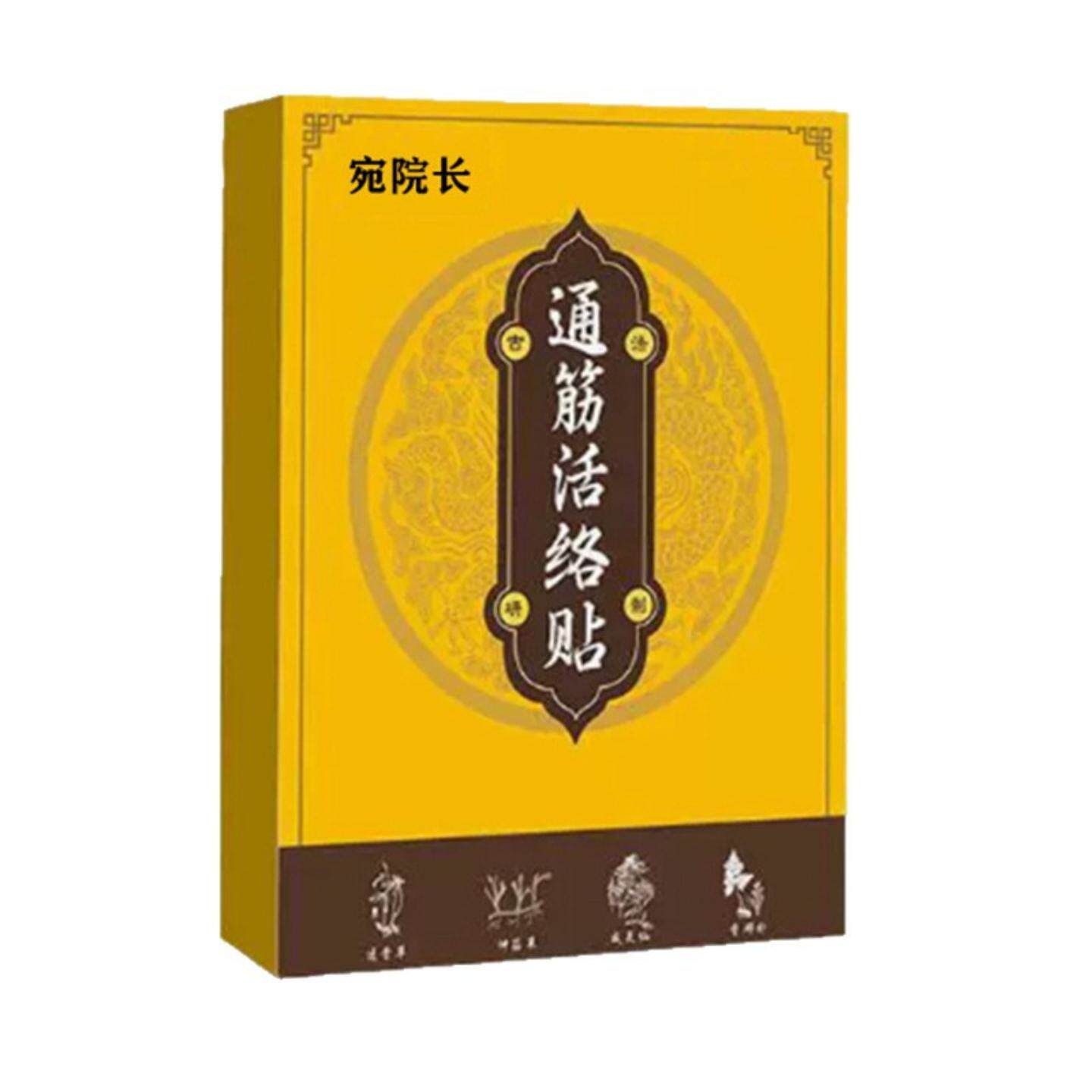 宛院长通筋活络贴肩颈腰腿背关节
