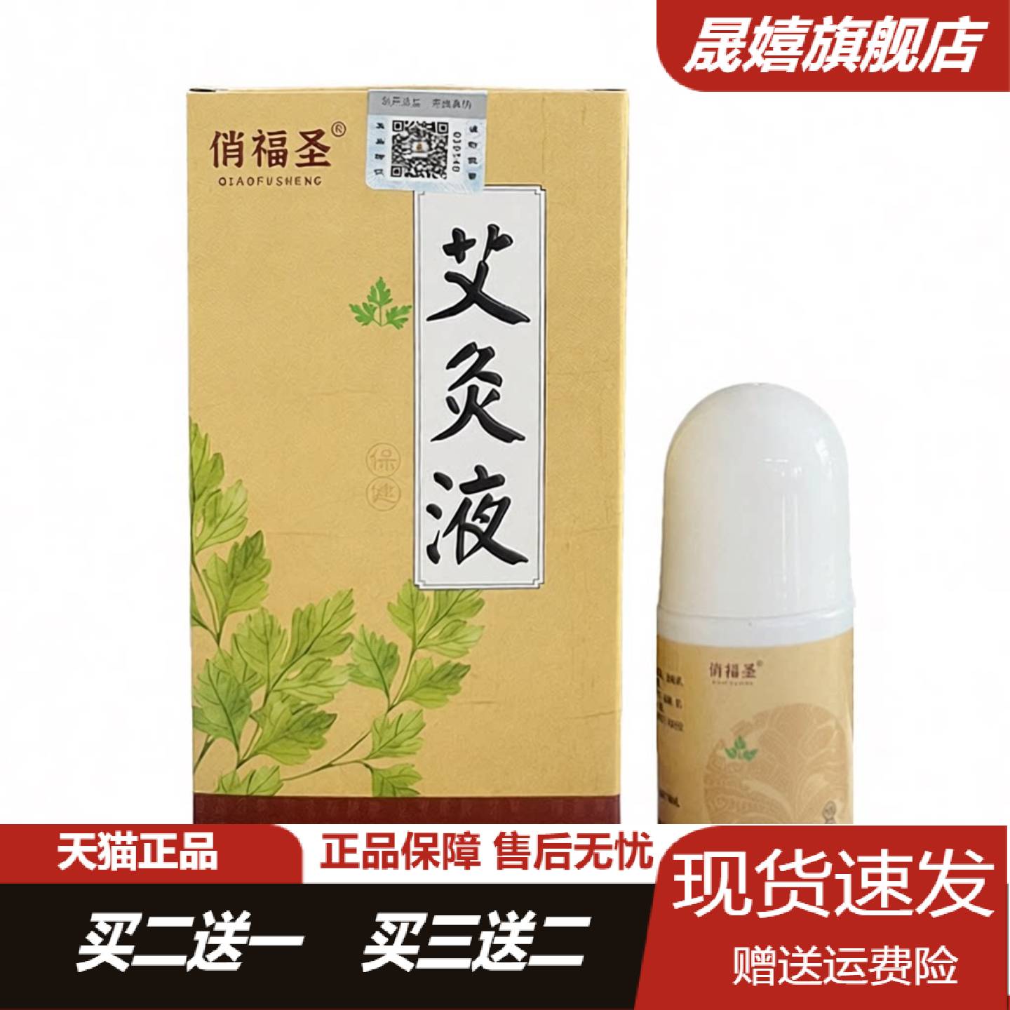 艾灸液正品艾草温灸透骨按摩油