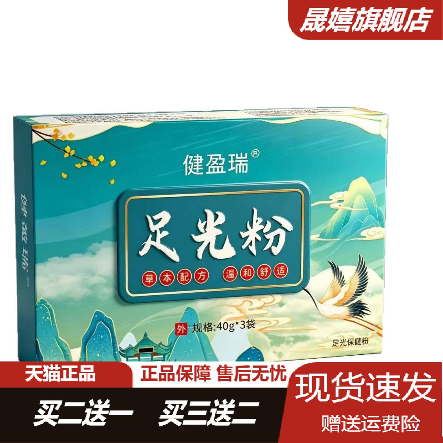 健盈瑞足光粉泡脚粉抑菌舒缓脚臭