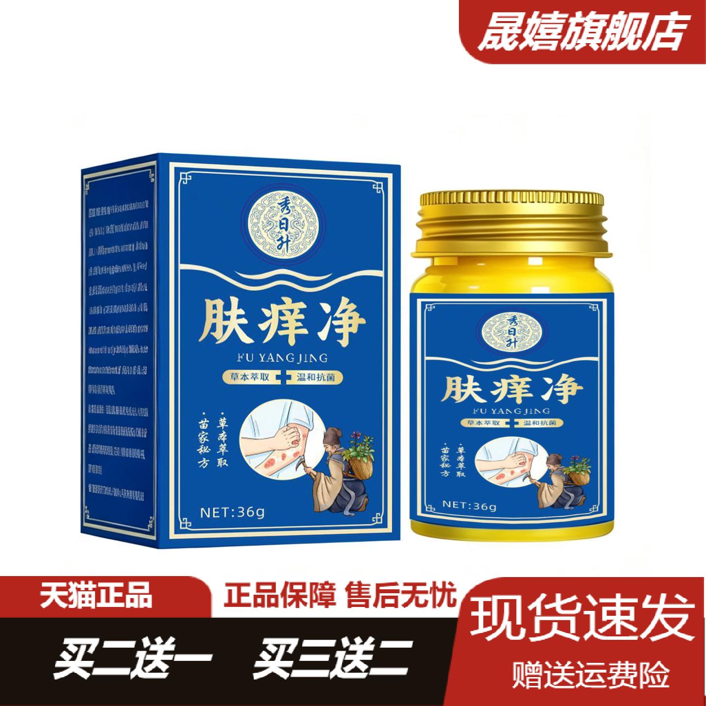 秀日升肤痒净36g舒缓泛红起包