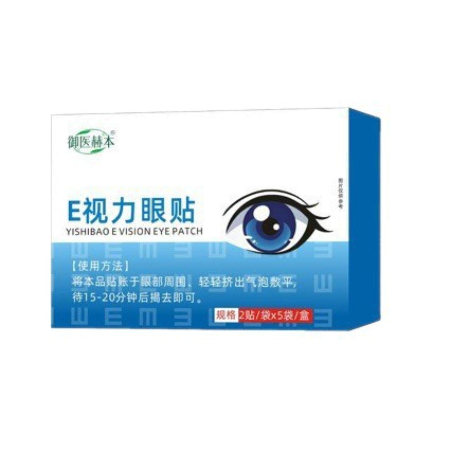 御医赫本艾草冷敷眼贴舒缓眼疲劳