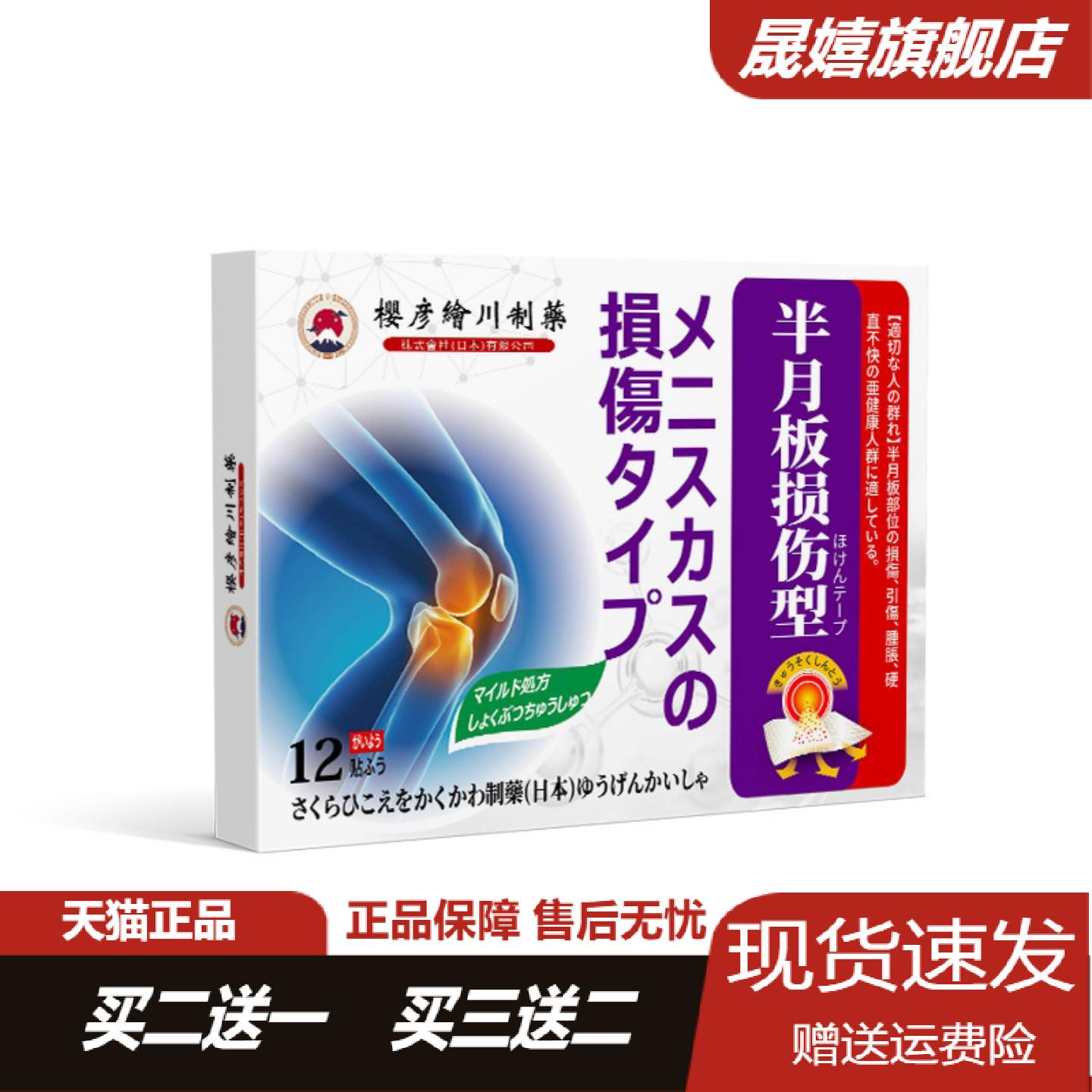 正品膝盖半月板滑膜关节热敷缓解