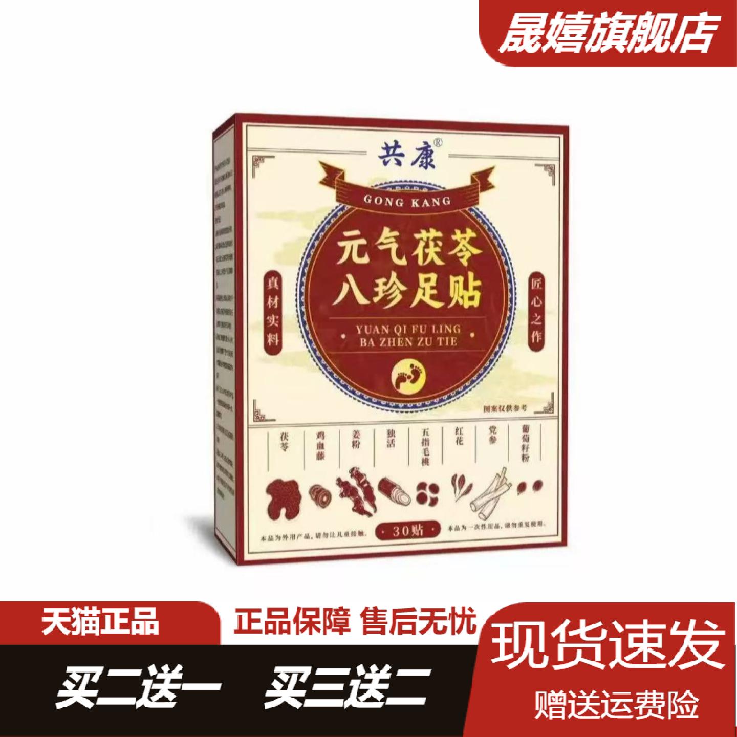 共康元气茯苓八珍足贴涌泉穴睡眠