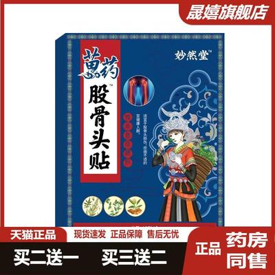 膏贴股骨头贴股骨头膏关节贴膏