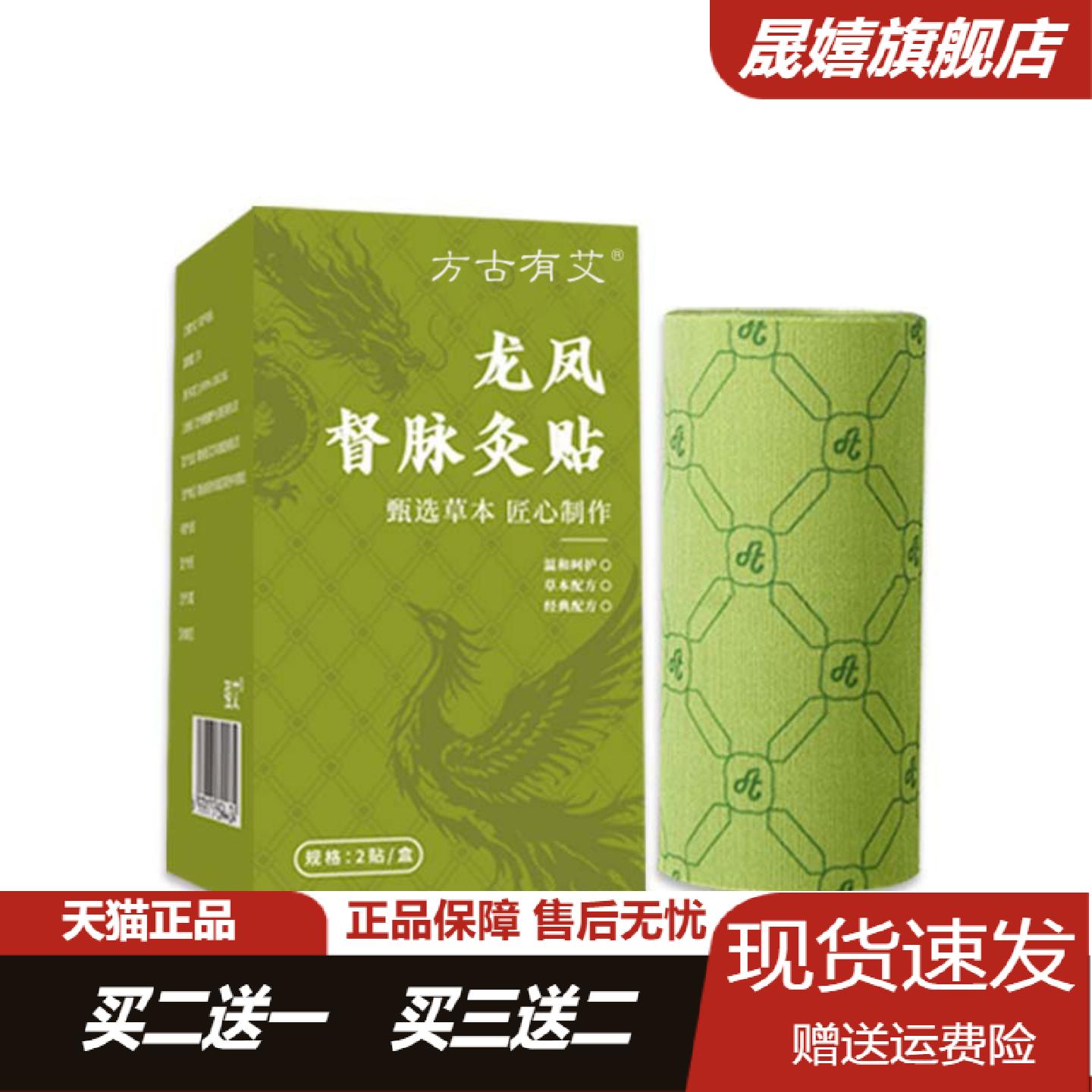 方古有艾龙凤督脉贴草本温灸腰背