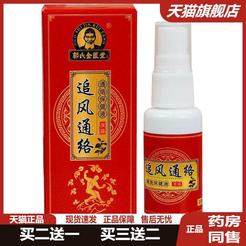 透骨液追风通络筋骨保健液草本
